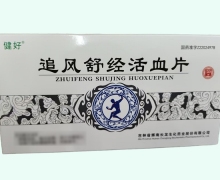 健好追风舒经活血片价格对比 50片
