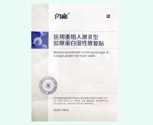 闪亮医用重组人源Ⅲ型胶原蛋白湿性修复贴价格对比