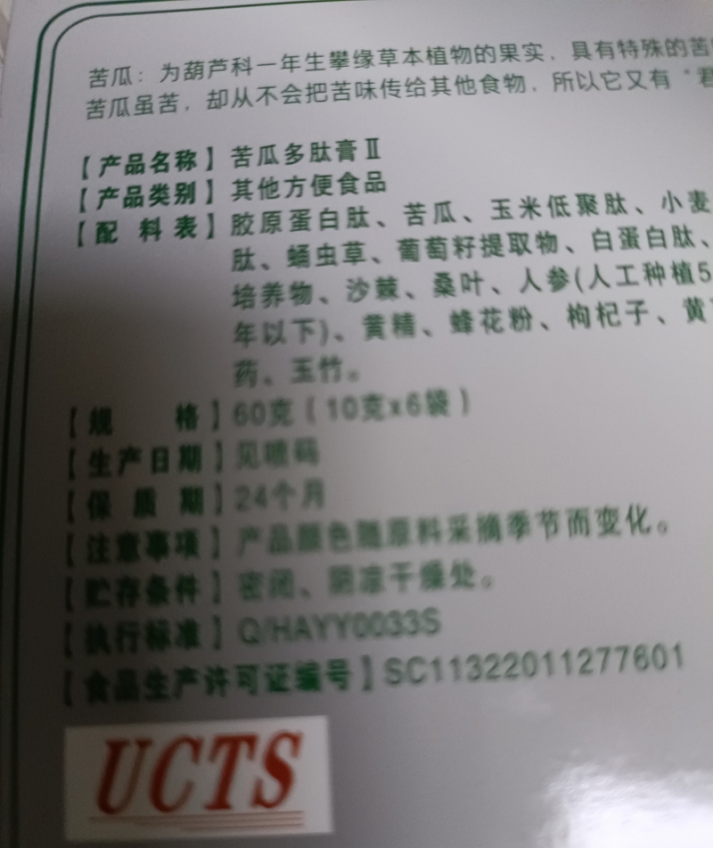 平唐伊号苦瓜多肽膏Ⅱ