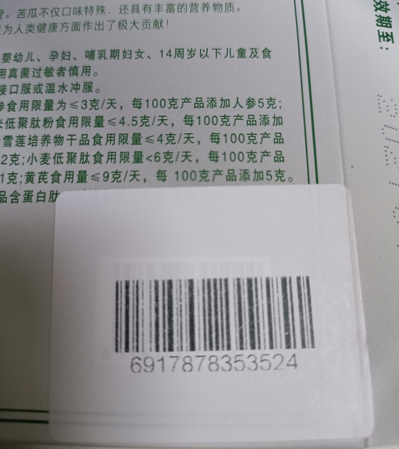 平唐伊号苦瓜多肽膏Ⅱ