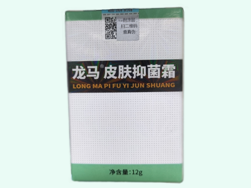 皮肤抑菌霜