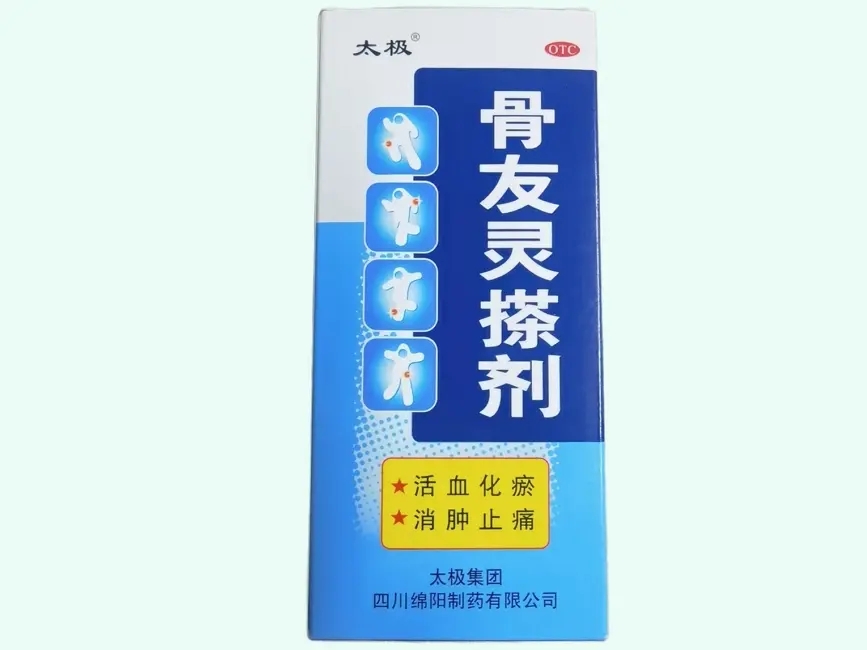骨友灵搽剂