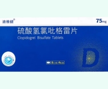 硫酸氢氯吡格雷片价格对比 24片 迪维健