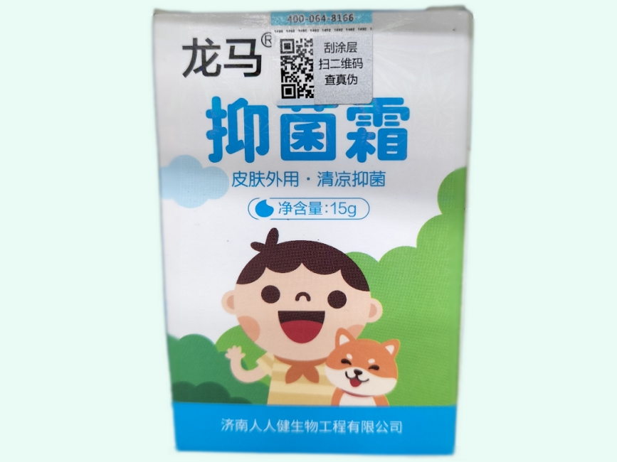 抑菌霜