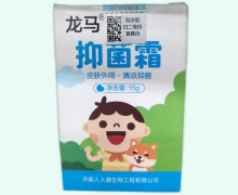 龙马抑菌霜价格对比 15g