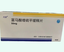 代思富马酸喹硫平缓释片价格对比 50mg*40片 德芮可