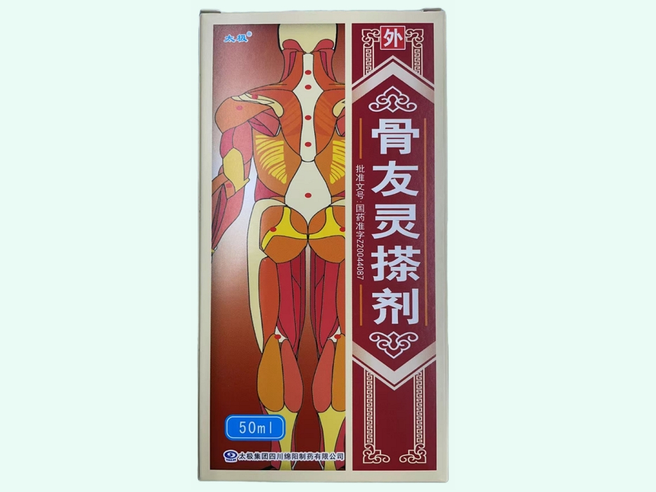 骨友灵搽剂