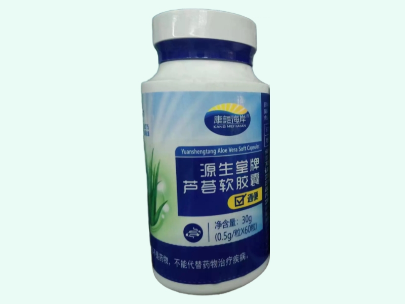 源生堂牌芦荟软胶囊