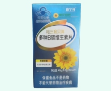 康宁祥哈三育贝牌多种B族维生素片价格对比
