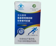 同瑞健百合康牌氨基葡萄糖硫酸软骨素钙胶囊价格对比