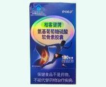 沙滩漫步柏客健牌氨基葡萄糖硫酸软骨素胶囊价格对比