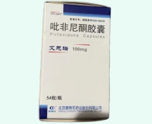 吡非尼酮胶囊价格对比 艾思瑞