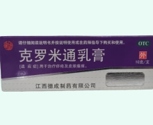 克罗米通乳膏价格对比 10g 江西德成制药