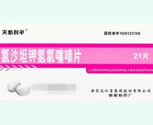 氯沙坦钾氢氯噻嗪片价格对比 21片 天新利平