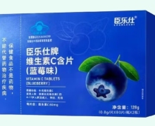 臣乐仕牌维生素C含片(蓝莓味)价格对比