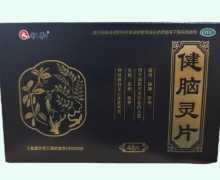 仁和健脑灵片价格对比 48片