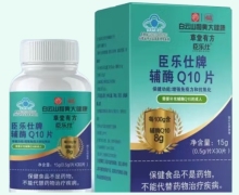 臣乐仕牌辅酶Q10片价格对比 30片
