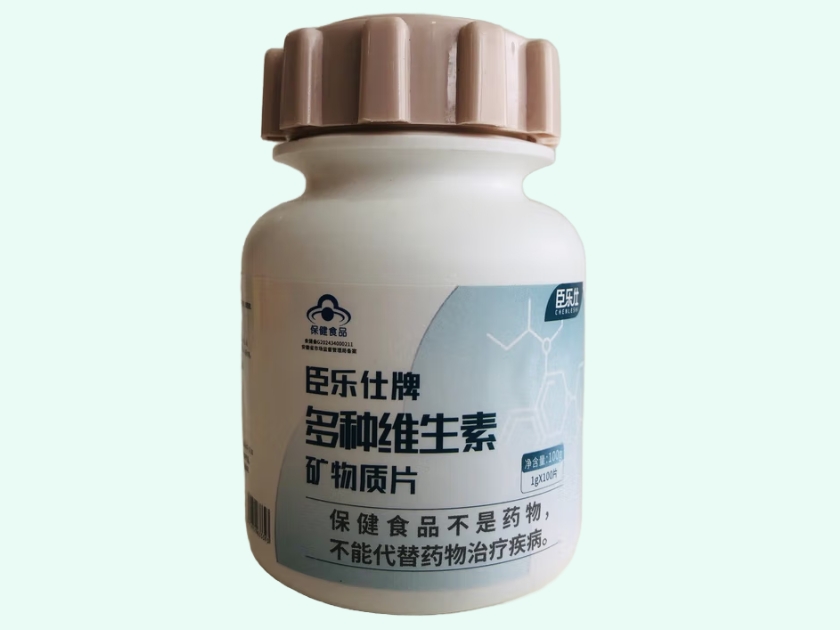 臣乐仕牌多种维生素矿物质片