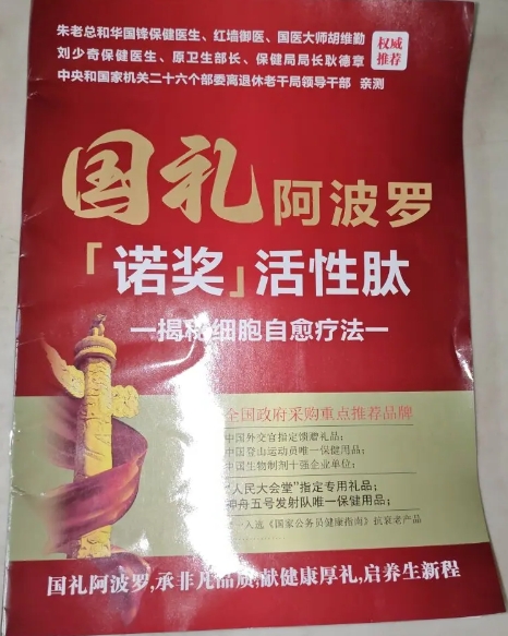 阿波罗活性肽