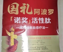 阿波罗活性肽是真的吗？