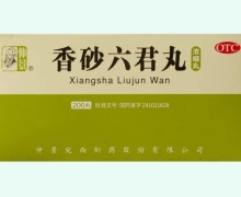 香砂六君丸价格对比 200丸 仲景宛西