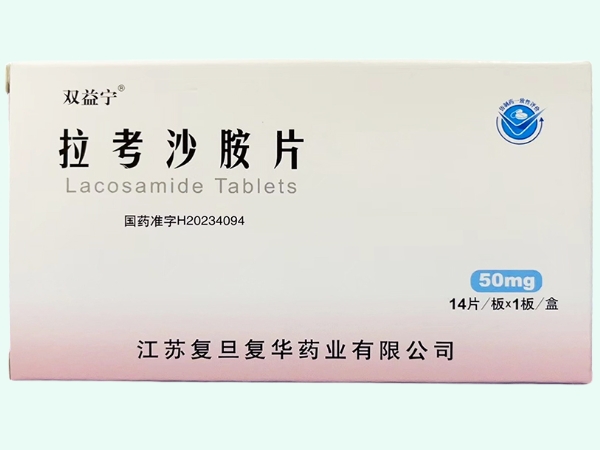 拉考沙胺片
