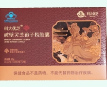 破壁灵芝孢子粉胶囊价格对比 2瓶 科大优芝