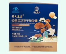 科大芝宝破壁灵芝孢子粉胶囊价格对比