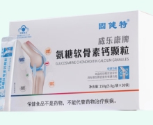 固健特威乐康牌氨糖软骨素钙颗粒价格对比