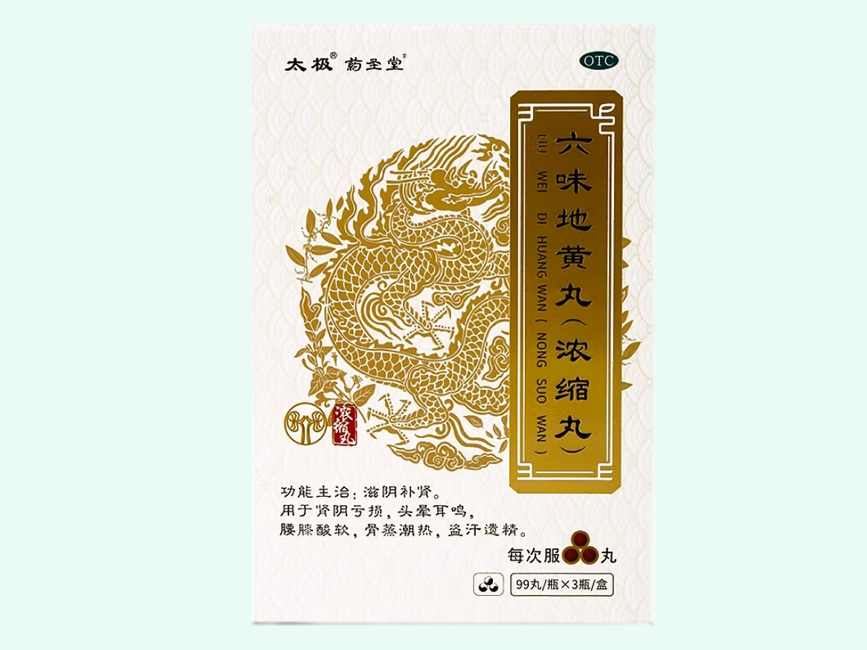 六味地黄丸(浓缩丸)