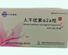 长生德佳价格对比 人干扰素α2a栓