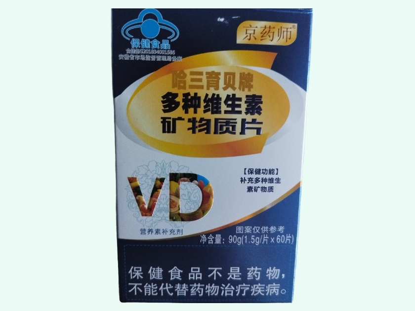 哈三育贝牌多种维生素矿物质片