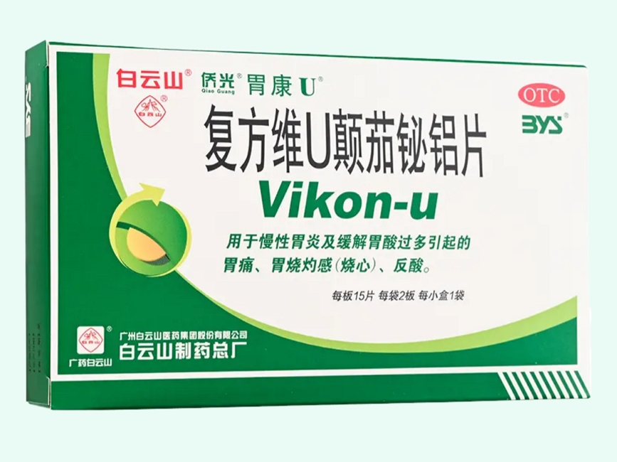 复方维U颠茄铋铝片