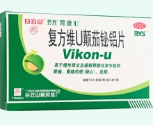 复方维U颠茄铋铝片价格对比 胃康U