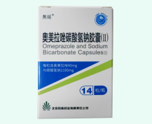 奥延奥美拉唑碳酸氢钠胶囊(Ⅱ)价格对比 14粒