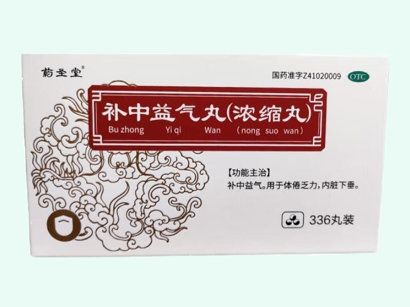 补中益气丸(浓缩丸)