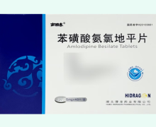 南国春苯磺酸氨氯地平片价格对比 48片