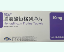 瑞沁脯氨酸恒格列净片价格对比 10mg*30片