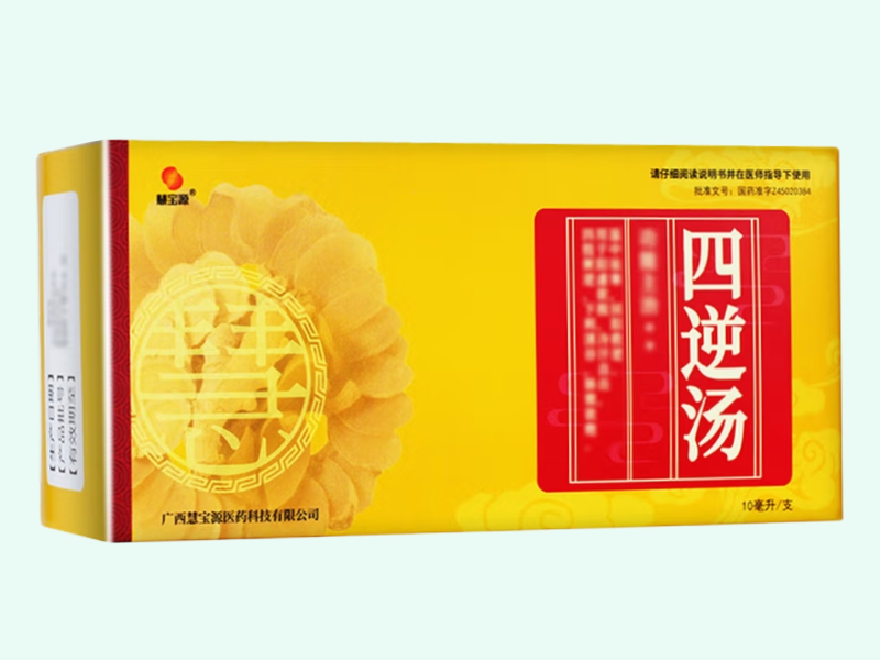 四逆汤