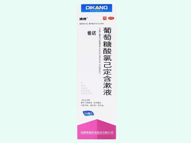 葡萄糖酸氯己定含漱液