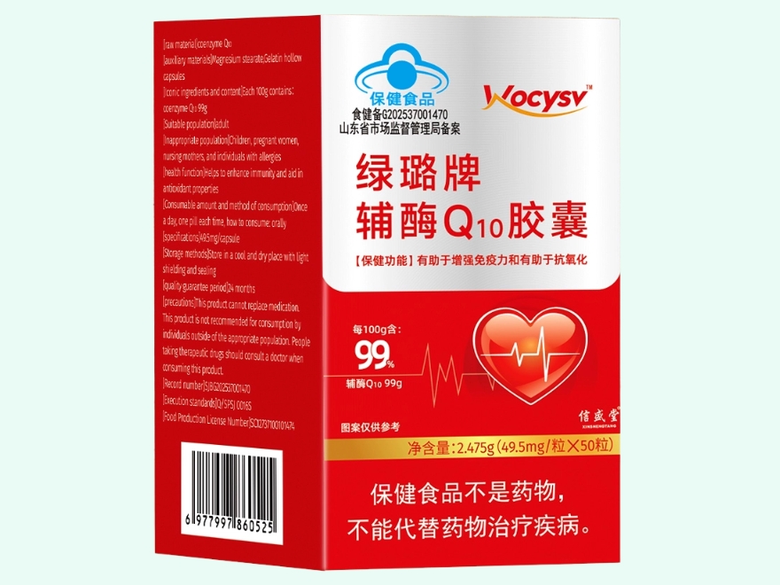 绿璐牌辅酶Q10胶囊