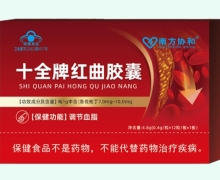 南方协和十全牌红曲胶囊价格对比