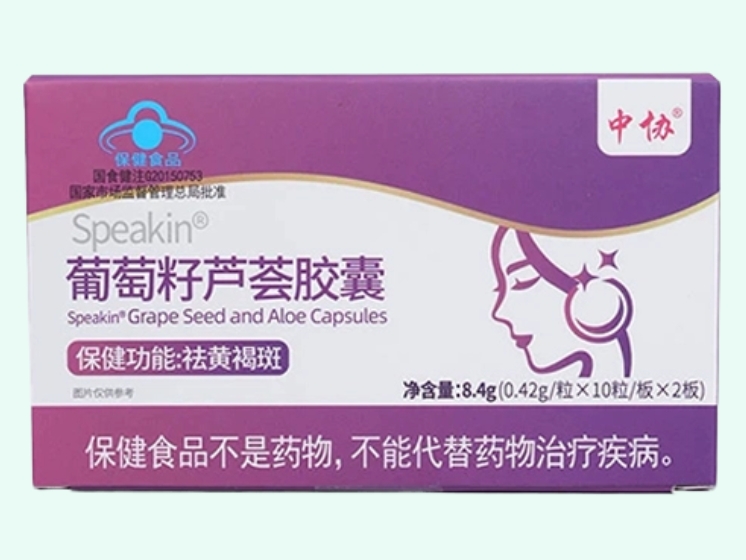 Speakin®葡萄籽芦荟胶囊