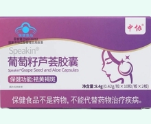 中协Speakin葡萄籽芦荟胶囊价格对比