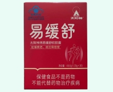 易缓舒软胶囊价格对比 36粒 太阳神