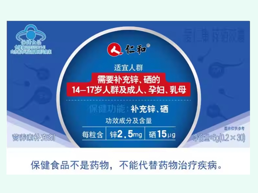 爱仁康®锌硒胶囊