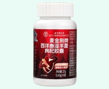 北京同仁堂麦金利牌西洋参淫羊藿枸杞胶囊价格对比 朕皇