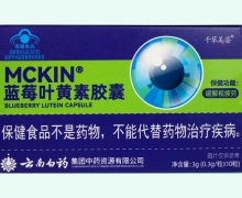 千草美姿MCKIN蓝莓叶黄素胶囊价格对比
