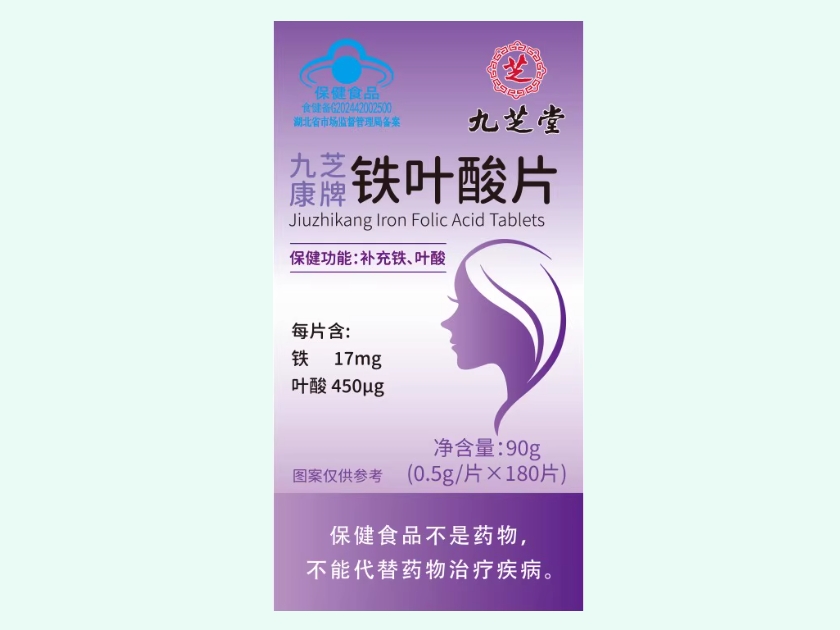 九芝康牌铁叶酸片