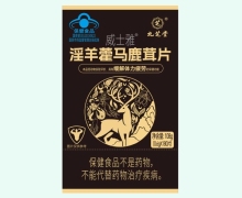 威士雅淫羊藿马鹿茸片价格对比 九芝堂